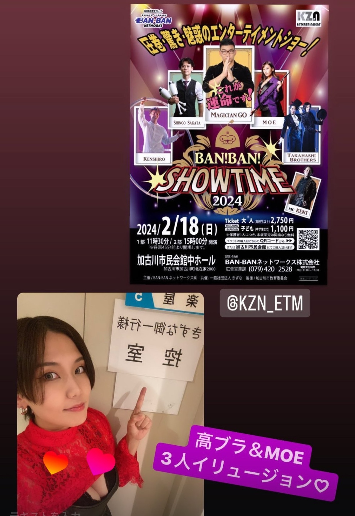 加古川市民会館中ホールのエンターテインメントショー「BAN!BAN! SHOWTIME 2024」公式ポスター（女性マジシャンMOE出演）