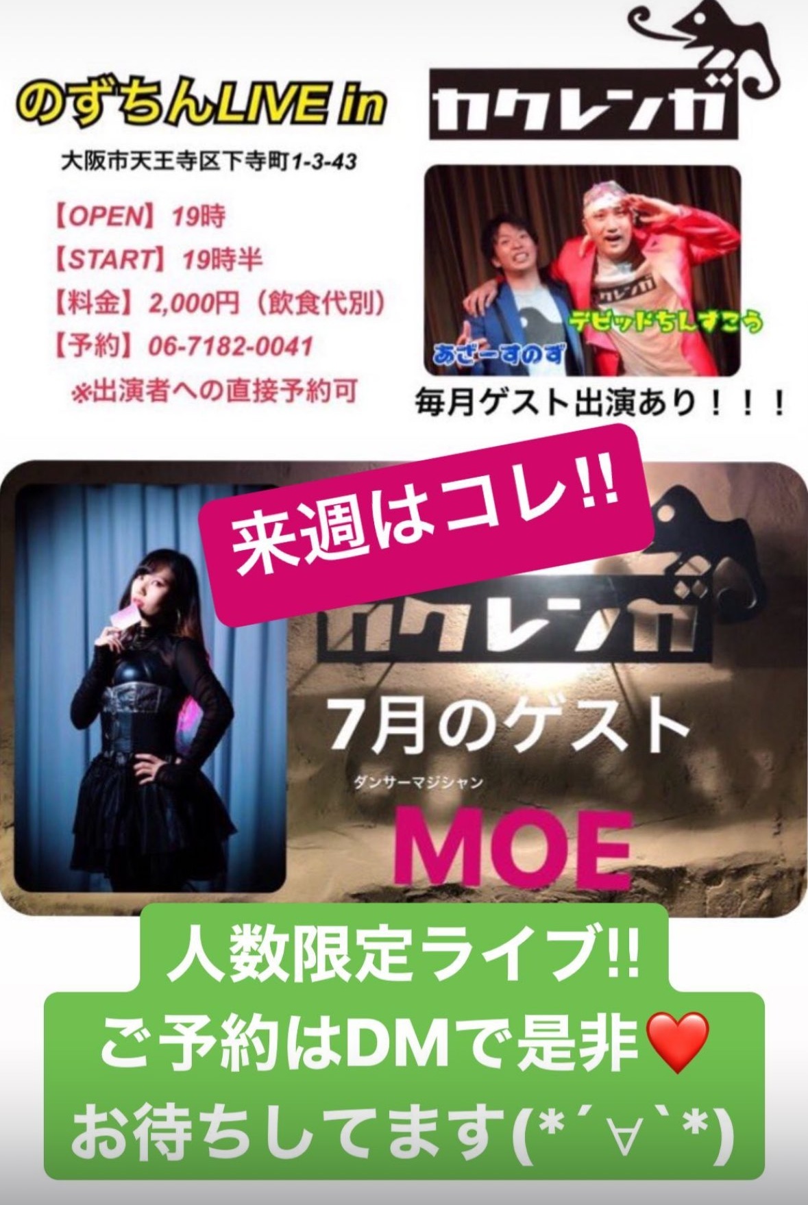 大阪市天王寺区のライブハウスでの人数限定マジックライブの告知ポスター
