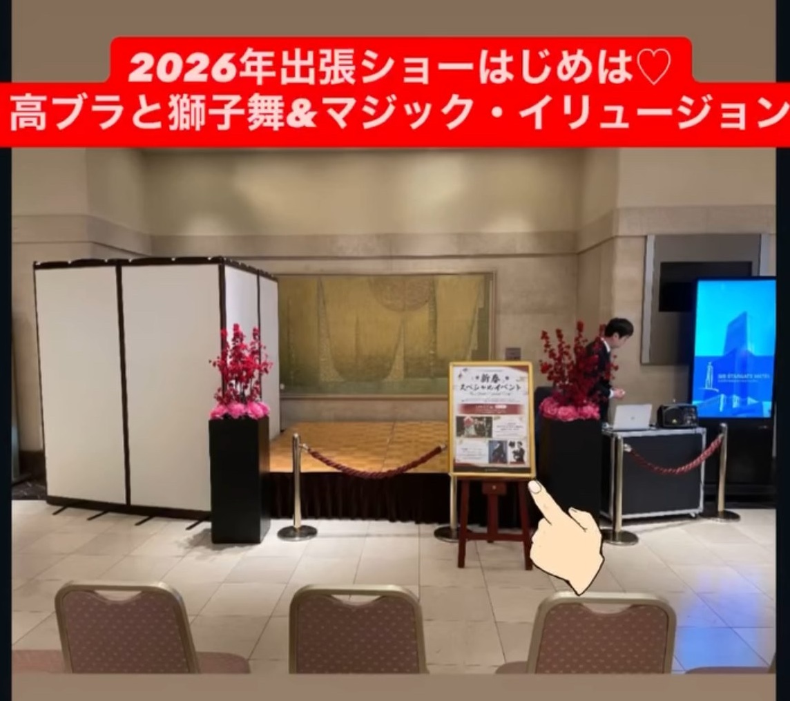 スターゲイトホテル関西エアポートでの2026年新春 獅子舞＆マジック・イリュージョンの会場｜女性マジシャンMOE